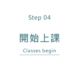 開始上課Classes begin